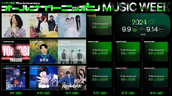「羊文学／back number／ハンブレッダーズが決定『オールナイトニッポン MUSIC WEEK』」1枚目/4