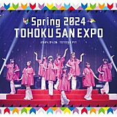 「いぎなり東北産、2024春ツアー【TOHOKU-SAN EXPO】東京公演BD発売決定」1枚目/3