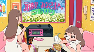 「コレサワ、新曲「元彼女のみなさまへ」配信開始　YouTube生配信＆リリックビデオも公開へ」
