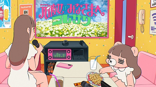 「コレサワ、新曲「元彼女のみなさまへ」配信開始　YouTube生配信＆リリックビデオも公開へ」1枚目/2