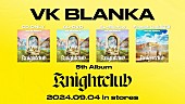 「ビッケブランカ、ニューAL『Knightclub』クロスフェード動画を公開」1枚目/2