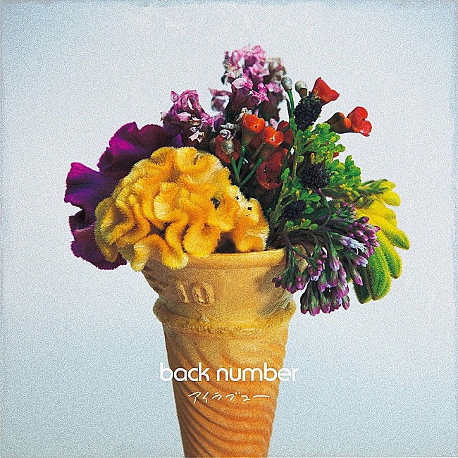 「back numberが3億回再生突破：今週のストリーミングまとめ 」1枚目/1