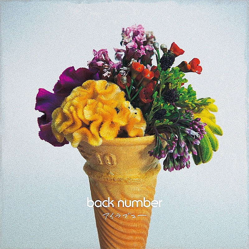 「back numberが3億回再生突破：今週のストリーミングまとめ 」1枚目/1