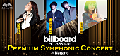 「大黒摩季／CHEMISTRY／矢井田 瞳出演のビルボードクラシックス公演が長野市芸術館にて開催」1枚目/1
