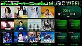 「imase／野田洋次郎（RADWIMPS）／新しい学校のリーダーズが決定『オールナイトニッポン MUSIC WEEK』」1枚目/4