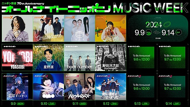 「imase／野田洋次郎（RADWIMPS）／新しい学校のリーダーズが決定『オールナイトニッポン MUSIC WEEK』」1枚目/4