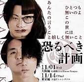 「アカシック、ワンマンライブ【恐るべき計画】東京・大阪で開催」1枚目/2