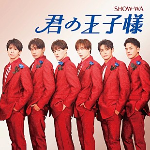 「【先ヨミ】SHOW-WA『君の王子様』3万枚で現在シングル首位走行中　スリーズブーケ／乃木坂46が続く」