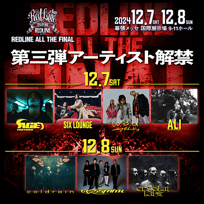 「Age Factory／w.o.d／coldrain／Crossfaithなど、【REDLINE】出演決定 」1枚目/1