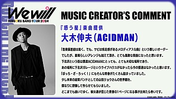 結束バンド、EP『We will』全4楽曲のタイトル公開 楽曲提供