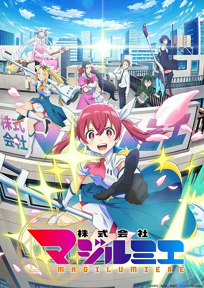 「まふまふ、書き下ろしOP曲「オーダーメイド」音源初解禁　TVアニメ『株式会社マジルミエ』第2弾PV」1枚目/2