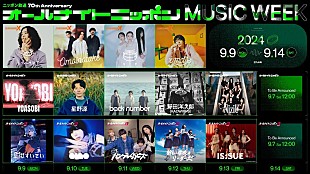 「NiziU／IS:SUEが決定『オールナイトニッポン MUSIC WEEK』」