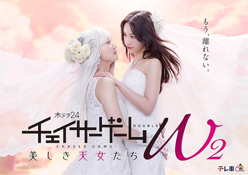 「（c）「チェイサーゲームW2」製作委員会」2枚目/2