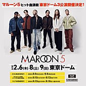 「マルーン5、2025年2月来日決定　今度は東京ドーム3公演「僕たちと一緒に最高なひとときを過ごしましょう！」」1枚目/1