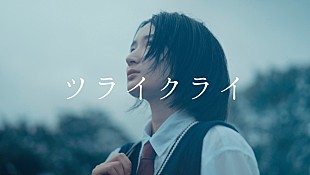 「由薫、ONE OK ROCK・Toruとの共作曲「ツライクライ」MV公開　」