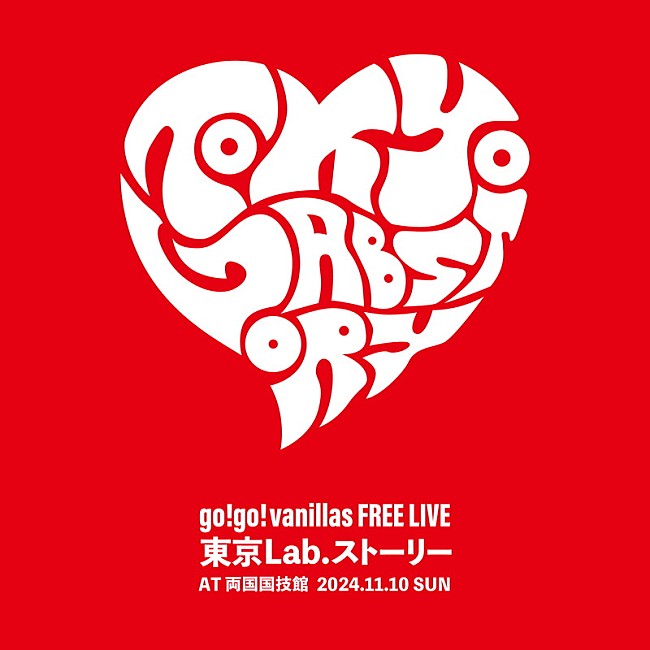 「【go!go!vanillas 東京 Lab. ストーリー】アートボード」2枚目/3