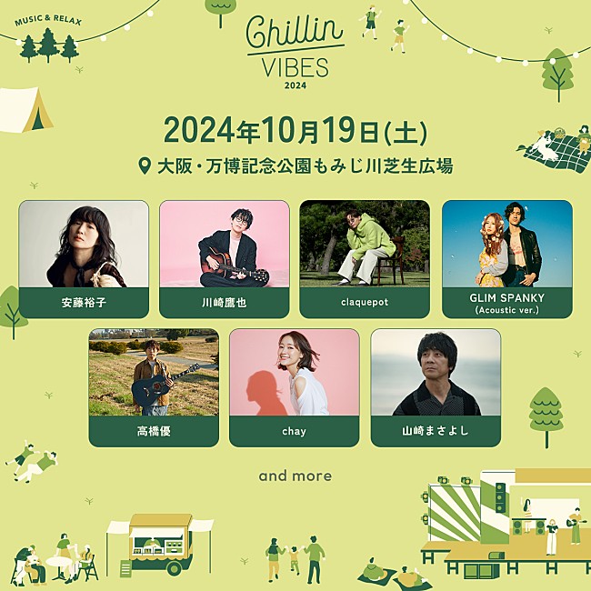 「川崎鷹也／高橋優／山崎まさよしらが出演、【Chillin’ Vibes 2024】プレイガイド先行本日開始」1枚目/3