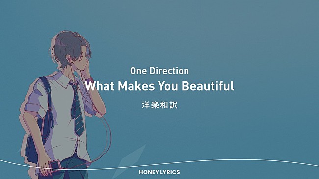 「洋楽の魅力を視覚的に発信、YouTubeチャンネル「Honey Lyrics」始動」1枚目/2