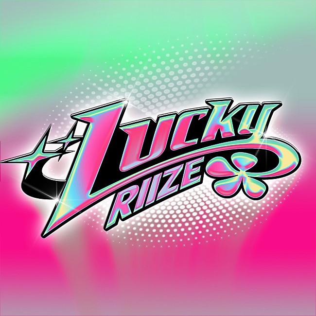 「【ビルボード】RIIZE『Lucky』25万枚でシングル1位」1枚目/1