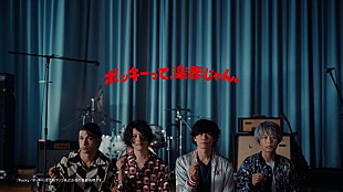 「[Alexandros]、「ポッキー」新TVCM出演　CMソングは新曲「Backseat」」