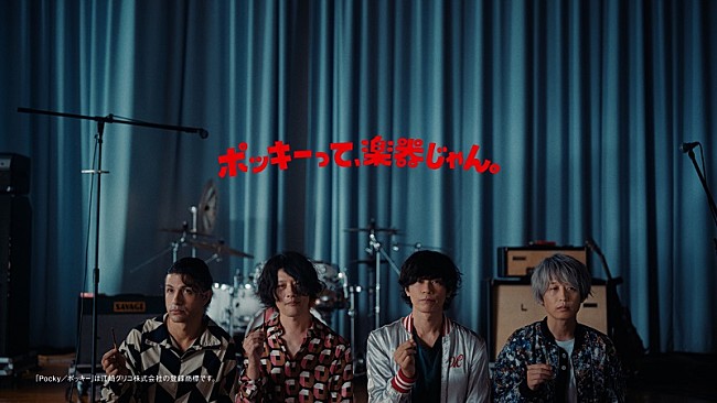 「[Alexandros]、「ポッキー」新TVCM出演　CMソングは新曲「Backseat」」1枚目/2