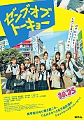 「日向坂46、四期生全員出演する映画に小坂菜緒（日向坂46）／八嶋智人／真飛聖出演決定　主題歌はConton Candyが書き下ろし」1枚目/3
