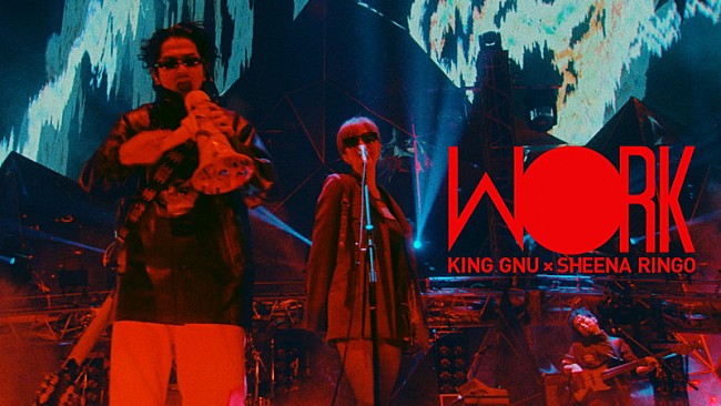 「King Gnu、椎名林檎がサプライズ出演した「W●RK」ライブ映像を公開」1枚目/5