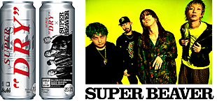「SUPER BEAVER×アサヒスーパードライのコラボ缶11月発売決定」