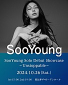 「スヨン（少女時代）、日本ソロデビューショーケースFC先行販売スタート＆ショーケースフライヤー公開」1枚目/2