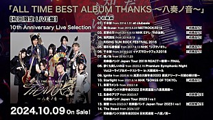 「和楽器バンド、10年の軌跡が詰め込まれた『10th Anniversary Best Live Selection』ダイジェスト公開」