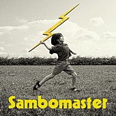 「サンボマスター、NETFLIX『トークサバイバー！』シーズン3の主題歌「稲妻」リリックビデオ公開」1枚目/2