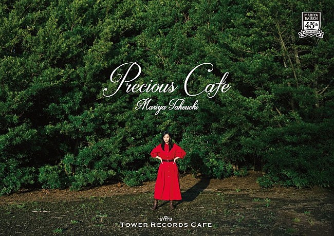 「竹内まりやコラボカフェ開催、本人考案オムライスセットや山下達郎“タツカレー”＆限定グッズも」1枚目/11