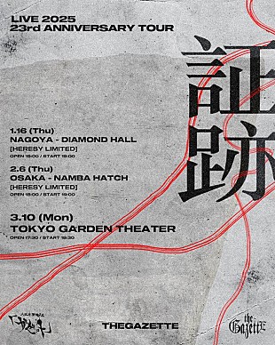 「the GazettE、2025年1月から結成23周年東名阪ツアー開催決定」