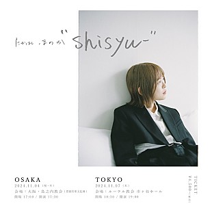 「たかはしほのか（リーガルリリー）、大阪／東京の教会で弾き語りライブ【shisyu-】開催へ」