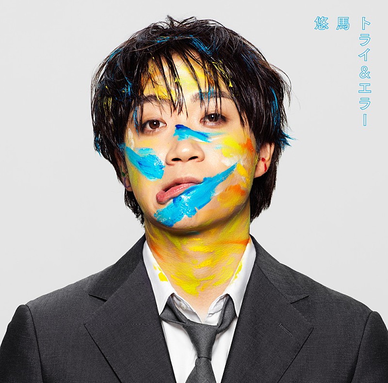 「コムドット悠馬、1stアルバム『トライ&エラー』ジャケ写公開 バスツアーイベントも決定」1枚目/2