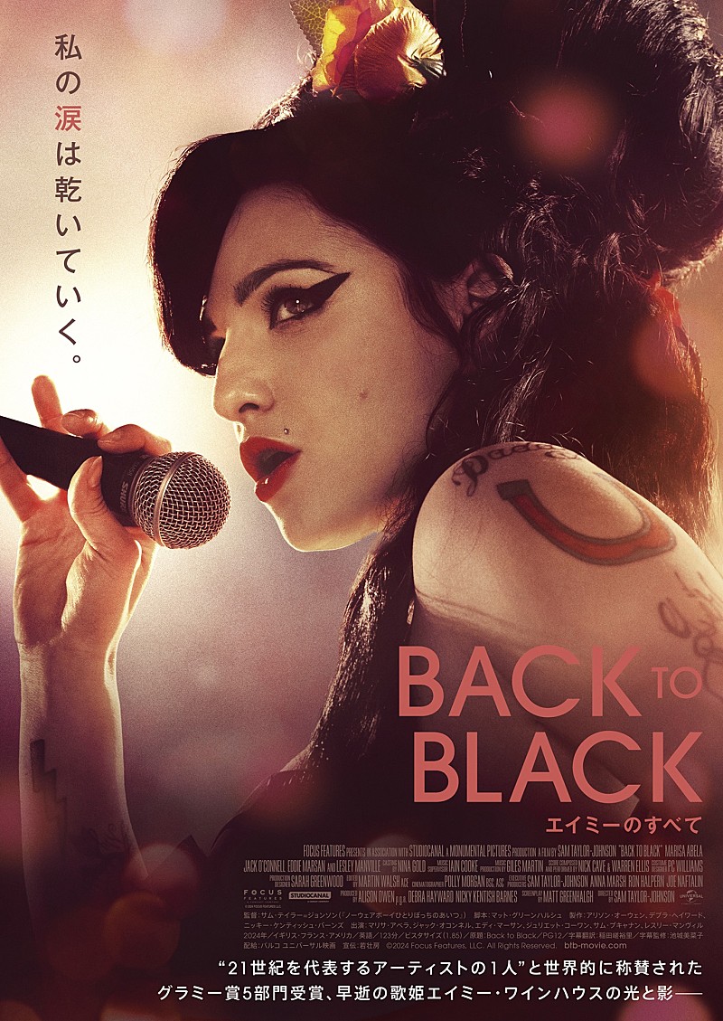 「エイミー・ワインハウスの半生を描いた、映画『Back to Black エイミーのすべて』の特報＆日本版ポスター公開」1枚目/1
