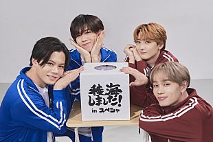 「超特急ユーキ／マサヒロがゲスト出演、小笠原海＆船津稜雅の冠番組『稜海しました！in スペシャ』」