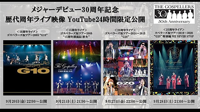 「ゴスペラーズ、歴代周年ライブ映像YouTube24時間限定公開決定」1枚目/2