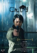 「[Alexandros]×映画『Cloud クラウド』、菅田将暉が逃げ回るスペシャルMV公開」1枚目/1