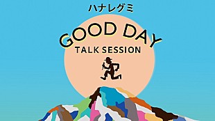 「ハナレグミ、AL『GOOD DAY』発売日にトーク生配信決定　本人選曲プレイリスト第3弾も公開」
