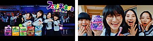 「新しい学校のリーダーズ、踊りながら学校中を駆け回る「フェットチーネグミ」新ウェブCM公開」