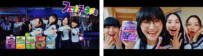 「新しい学校のリーダーズ、踊りながら学校中を駆け回る「フェットチーネグミ」新ウェブCM公開」1枚目/2