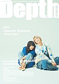 「aiko、『Depth EDITION 04』で佐久間大介（Snow Man）と表紙で初コラボ＆全国ツアーグッズ詳細発表」1枚目/3