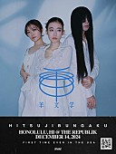 「羊文学、初のハワイ公演でアメリカ進出」1枚目/1