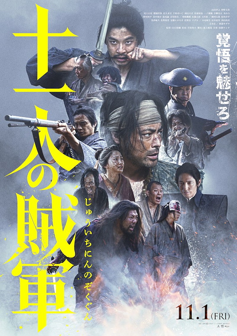「映画『十一人の賊軍』
（C）2024「十一人の賊軍」製作委員会」3枚目/3