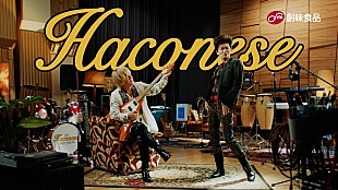 「内村光良＆南原清隆が“伝説のロックスター”TERU＆KIYO役で登場、「あえるハコネーゼ」新CM」