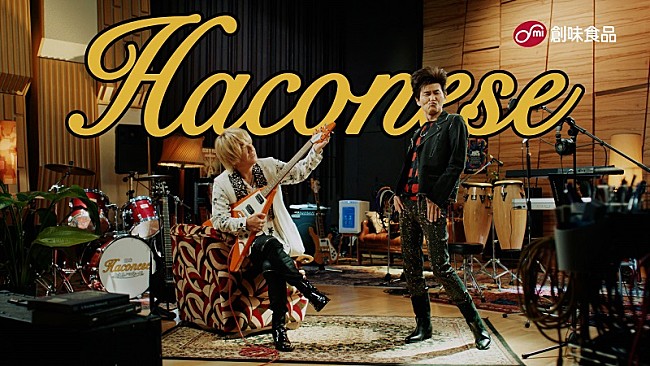 「内村光良＆南原清隆が“伝説のロックスター”TERU＆KIYO役で登場、「あえるハコネーゼ」新CM」1枚目/2