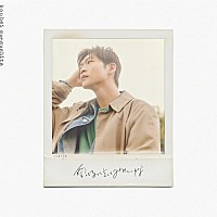 松下洸平、11/6発売ニューSGの特典DVD『松下洸平のロケぼっちde佐世保