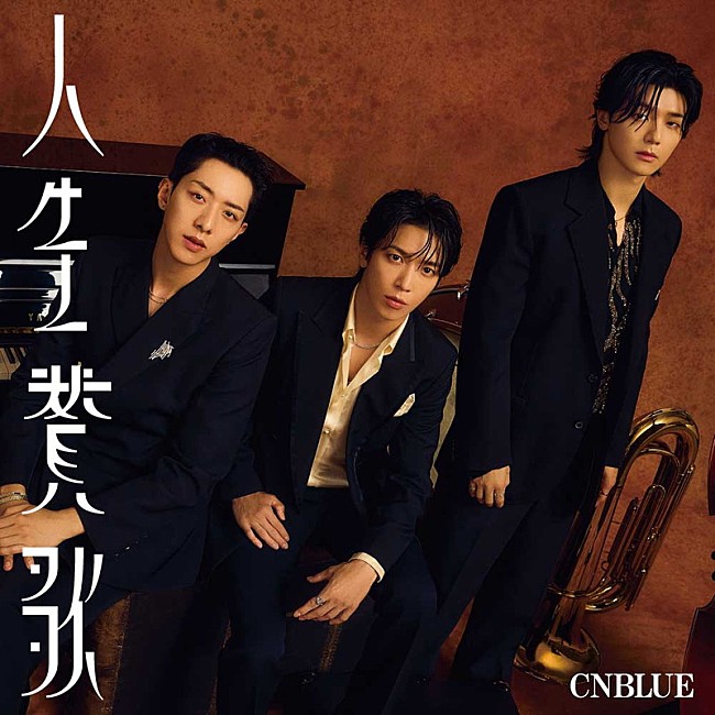 「CNBLUE シングル『人生賛歌』初回限定盤B」4枚目/6