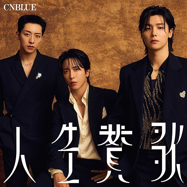 「CNBLUE シングル『人生賛歌』BOICE限定盤」6枚目/6